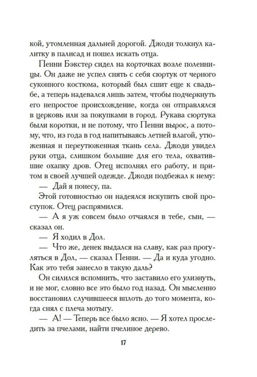Дополнительное изображение книги «Сверстники»