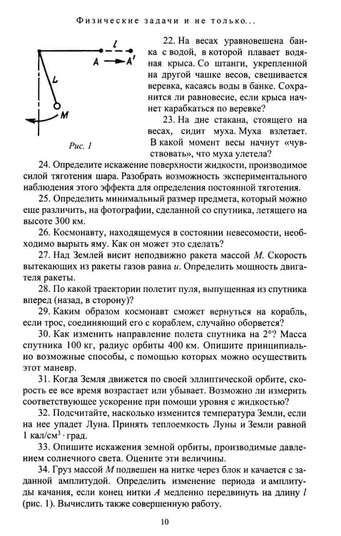 Дополнительное изображение книги «Физические задачи и не только…»