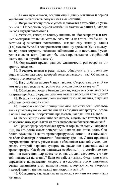 Дополнительное изображение книги «Физические задачи и не только…»