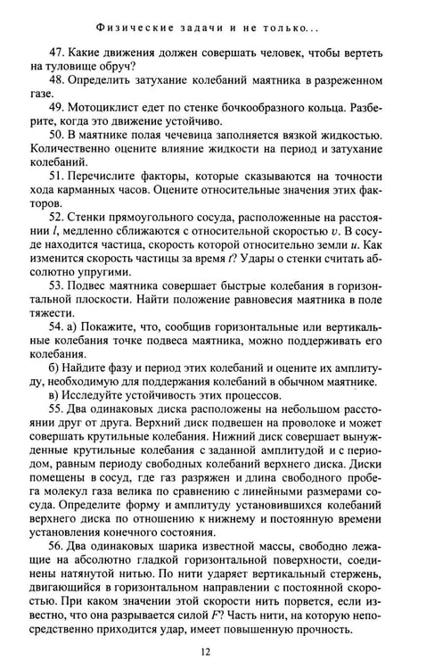 Дополнительное изображение книги «Физические задачи и не только…»