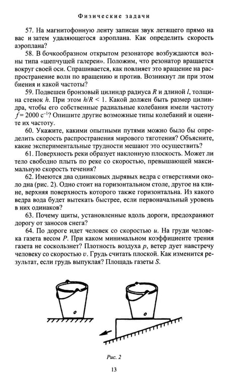 Дополнительное изображение книги «Физические задачи и не только…»