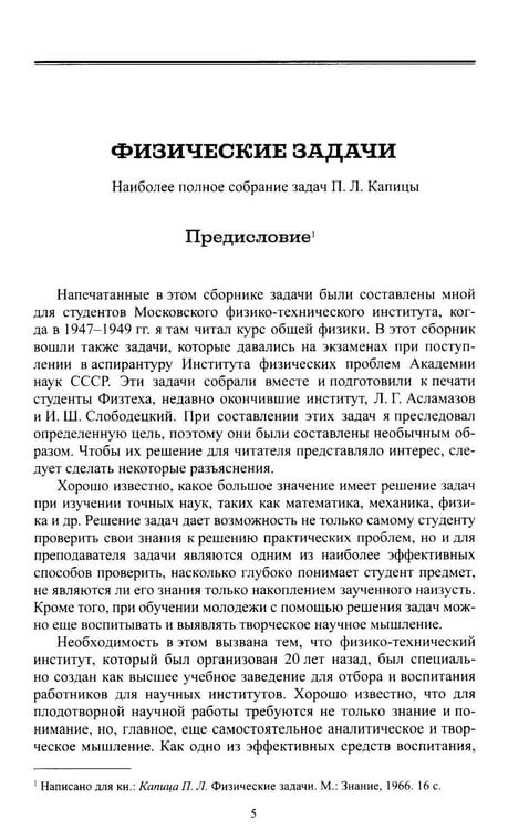Дополнительное изображение книги «Физические задачи и не только…»