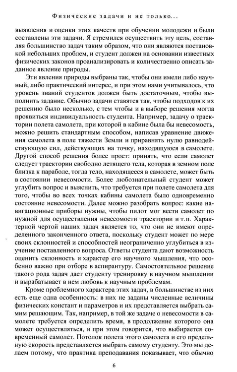 Дополнительное изображение книги «Физические задачи и не только…»