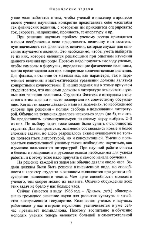 Дополнительное изображение книги «Физические задачи и не только…»
