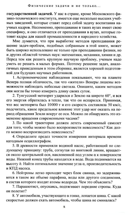 Дополнительное изображение книги «Физические задачи и не только…»