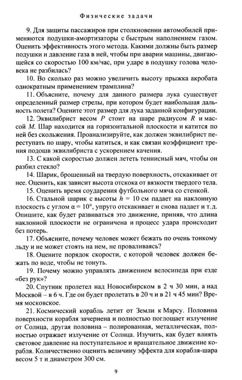 Дополнительное изображение книги «Физические задачи и не только…»