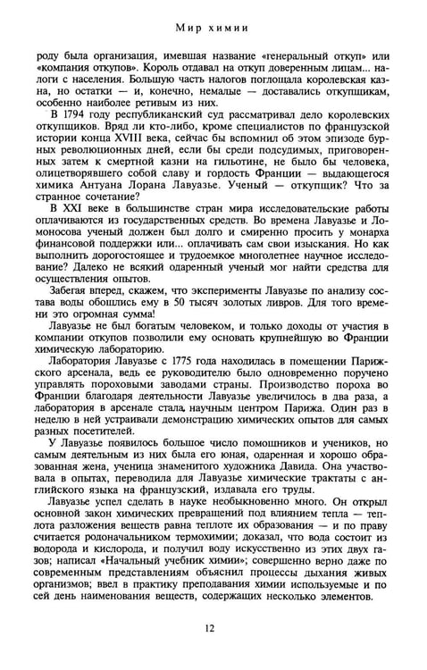 Дополнительное изображение книги «Мир химии»