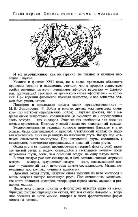 Дополнительное изображение книги «Мир химии»