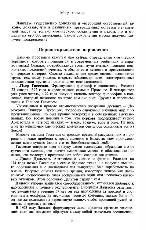 Дополнительное изображение книги «Мир химии»