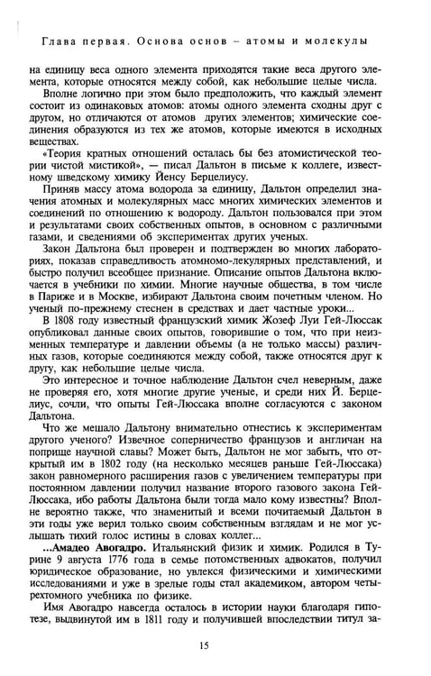 Дополнительное изображение книги «Мир химии»