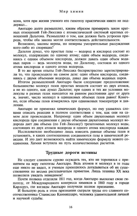 Дополнительное изображение книги «Мир химии»