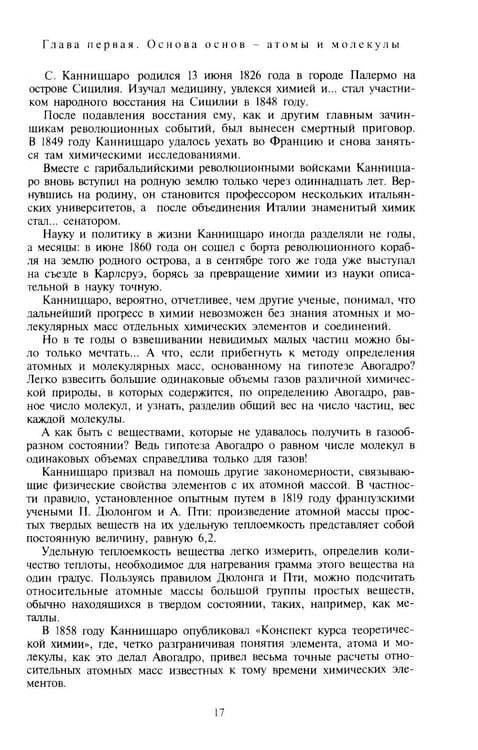 Дополнительное изображение книги «Мир химии»