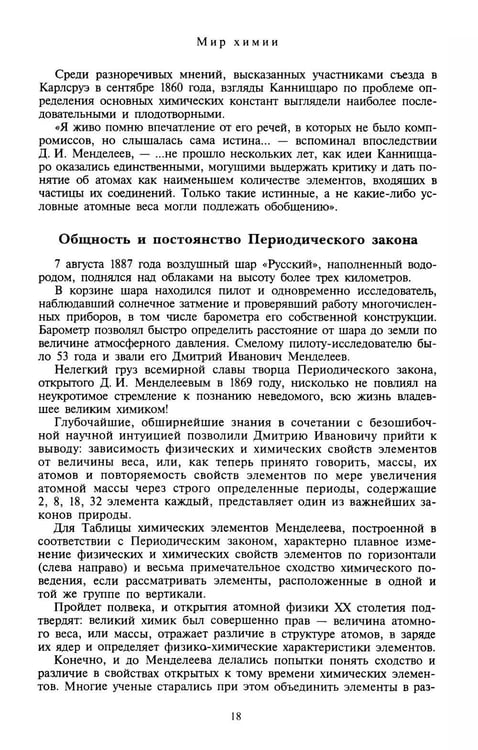 Дополнительное изображение книги «Мир химии»