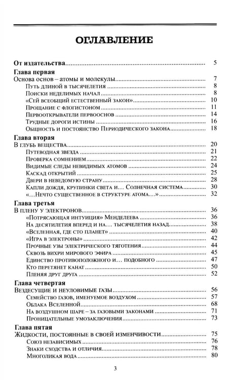 Дополнительное изображение книги «Мир химии»
