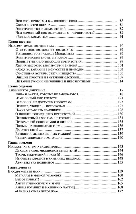 Дополнительное изображение книги «Мир химии»