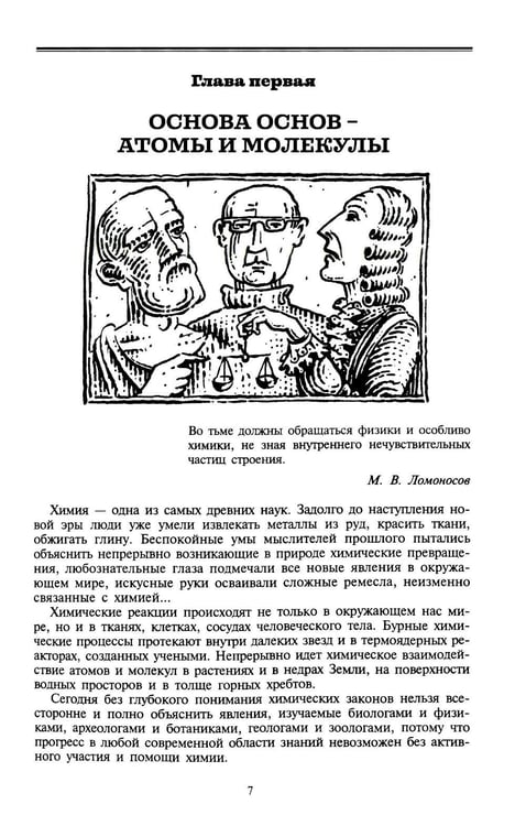 Дополнительное изображение книги «Мир химии»