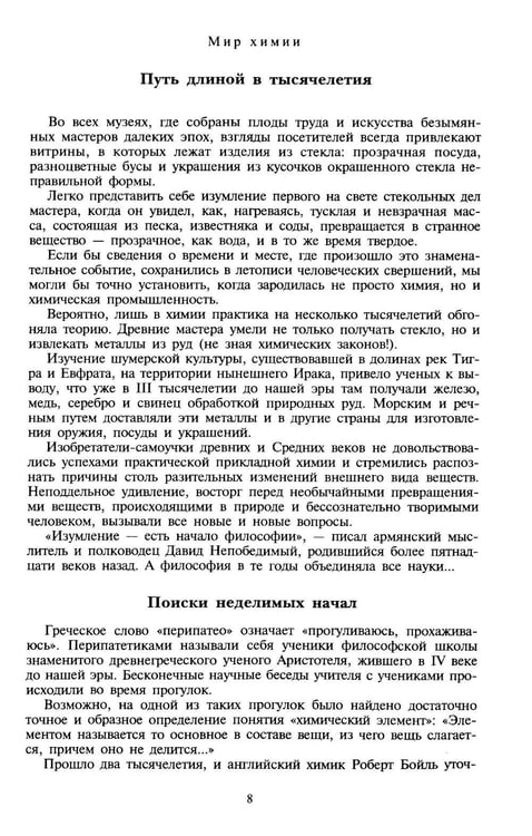 Дополнительное изображение книги «Мир химии»
