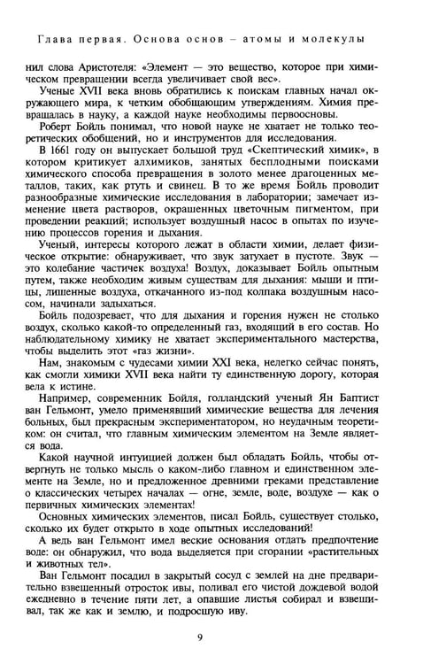 Дополнительное изображение книги «Мир химии»