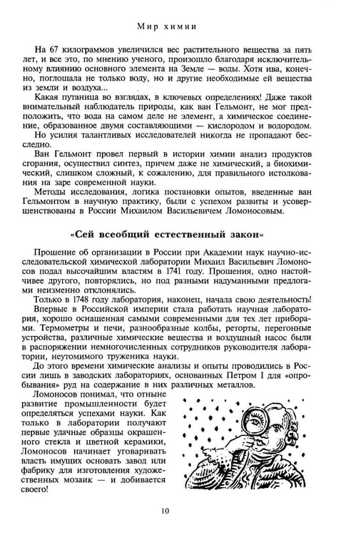 Дополнительное изображение книги «Мир химии»