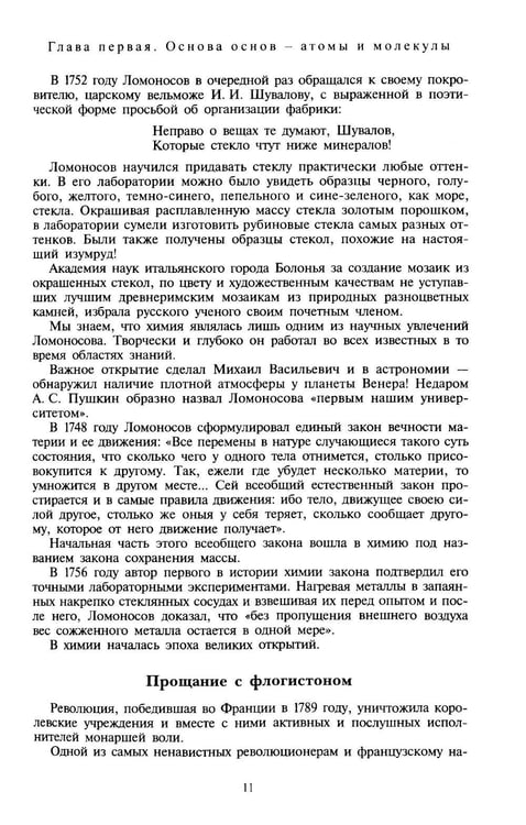 Дополнительное изображение книги «Мир химии»