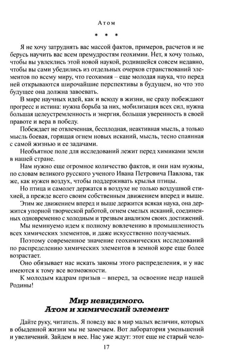 Дополнительное изображение книги «Занимательная геохимия. Химия Земли»