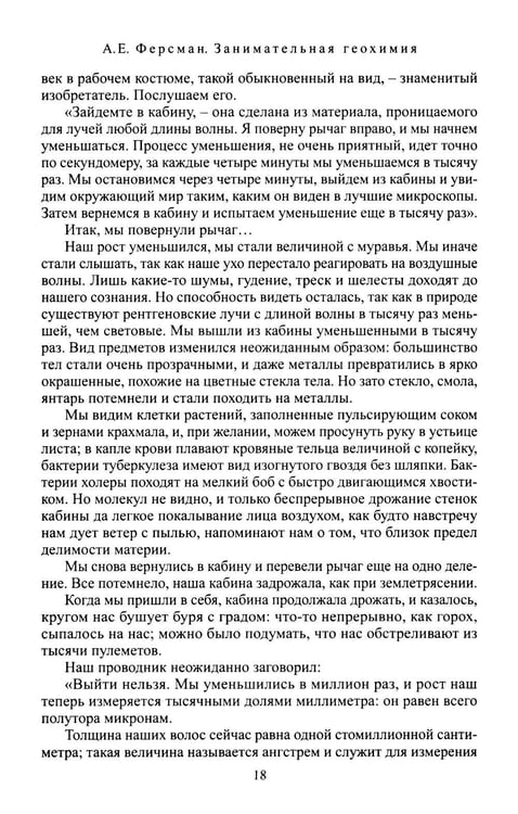 Дополнительное изображение книги «Занимательная геохимия. Химия Земли»