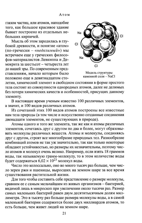 Дополнительное изображение книги «Занимательная геохимия. Химия Земли»