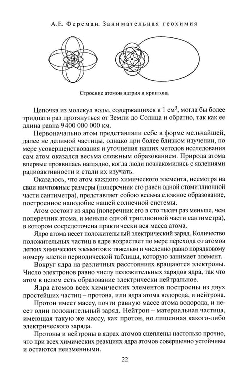Дополнительное изображение книги «Занимательная геохимия. Химия Земли»