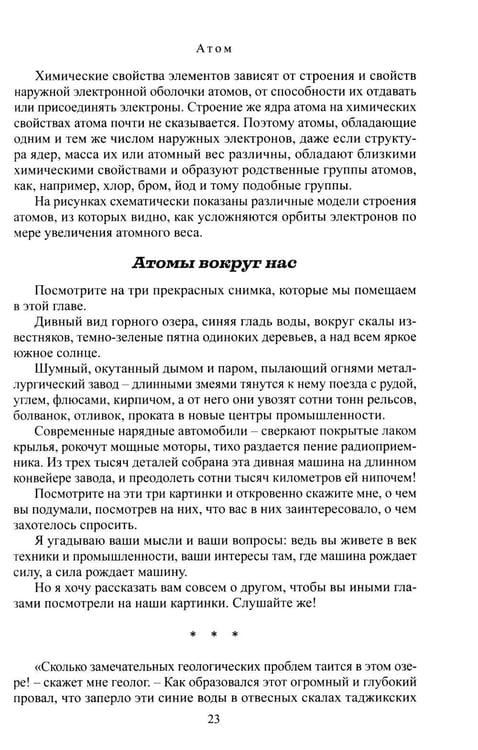 Дополнительное изображение книги «Занимательная геохимия. Химия Земли»