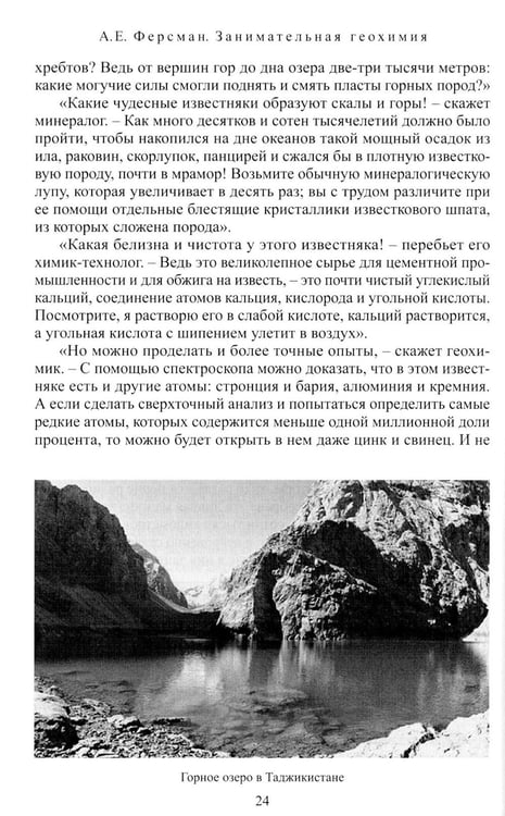Дополнительное изображение книги «Занимательная геохимия. Химия Земли»
