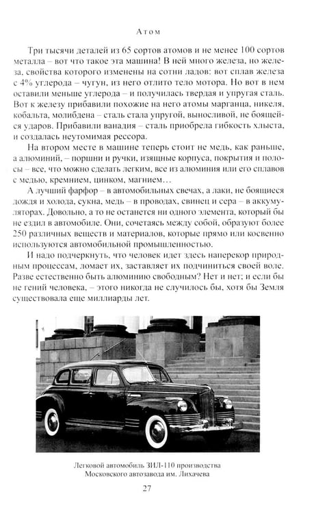 Дополнительное изображение книги «Занимательная геохимия. Химия Земли»