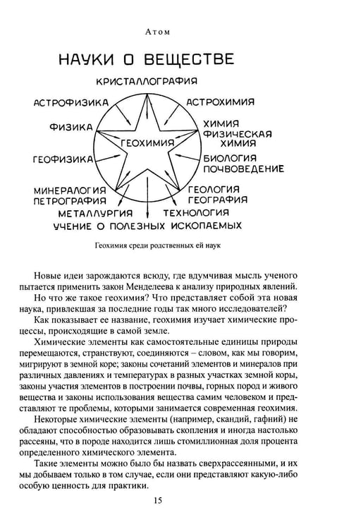 Дополнительное изображение книги «Занимательная геохимия. Химия Земли»