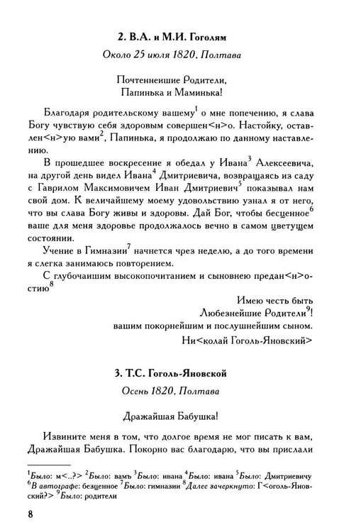 Дополнительное изображение книги «Полное собрание сочинений и писем. В 23-х т. Т. 13»