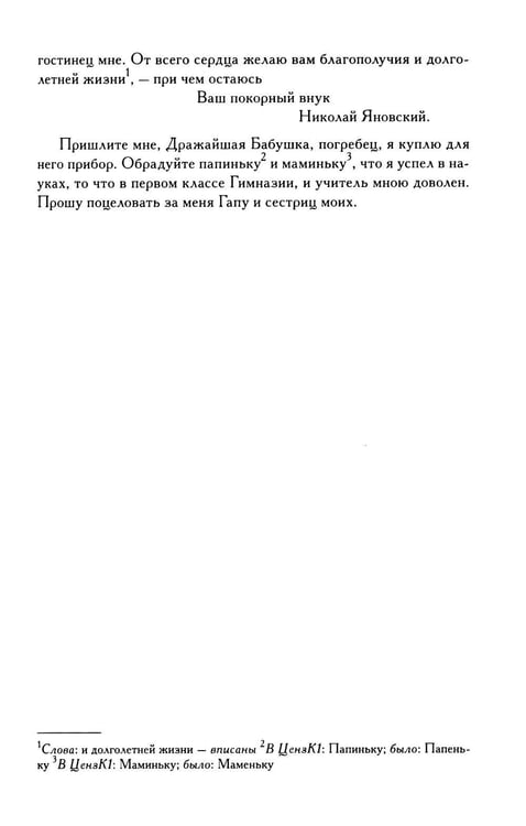 Дополнительное изображение книги «Полное собрание сочинений и писем. В 23-х т. Т. 13»