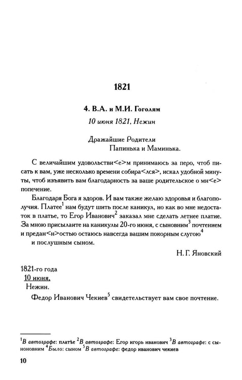 Дополнительное изображение книги «Полное собрание сочинений и писем. В 23-х т. Т. 13»