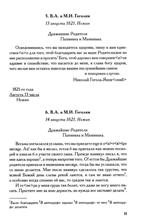 Дополнительное изображение книги «Полное собрание сочинений и писем. В 23-х т. Т. 13»