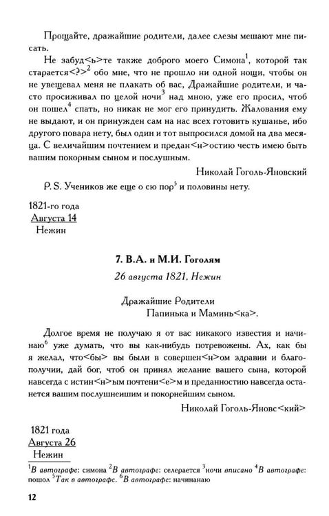 Дополнительное изображение книги «Полное собрание сочинений и писем. В 23-х т. Т. 13»