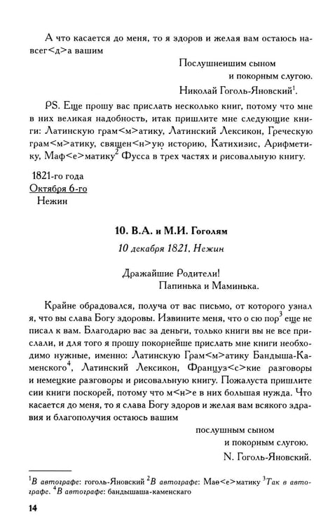 Дополнительное изображение книги «Полное собрание сочинений и писем. В 23-х т. Т. 13»