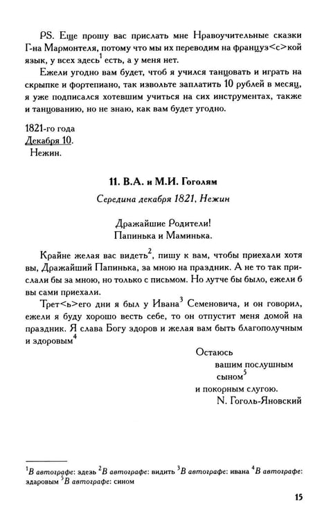 Дополнительное изображение книги «Полное собрание сочинений и писем. В 23-х т. Т. 13»