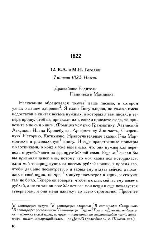 Дополнительное изображение книги «Полное собрание сочинений и писем. В 23-х т. Т. 13»