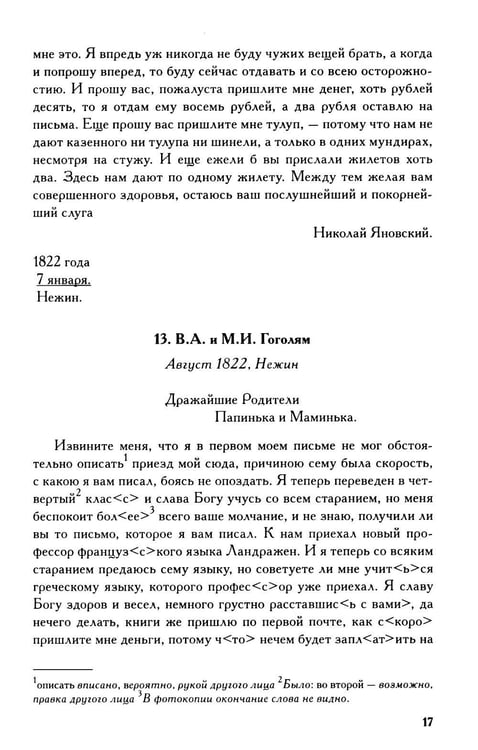 Дополнительное изображение книги «Полное собрание сочинений и писем. В 23-х т. Т. 13»