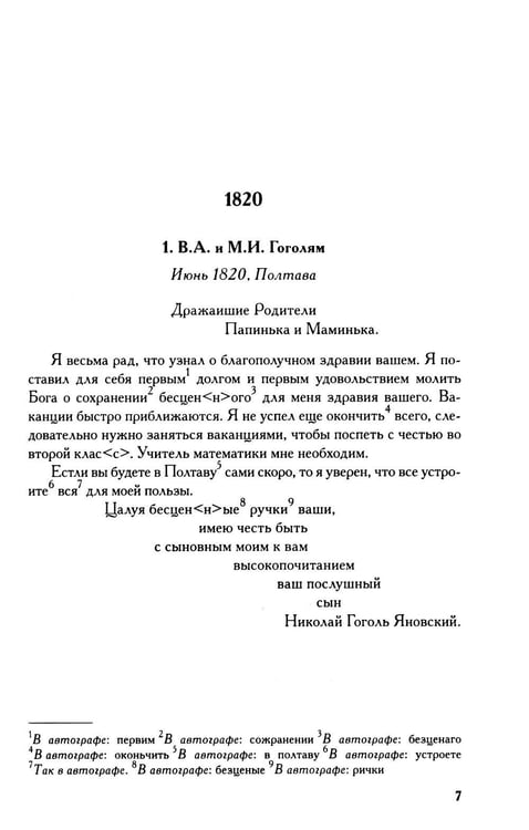 Дополнительное изображение книги «Полное собрание сочинений и писем. В 23-х т. Т. 13»