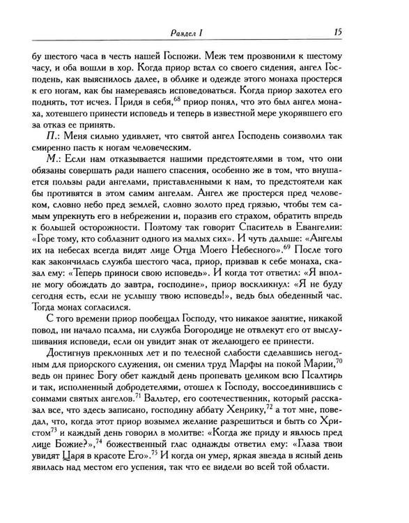 Дополнительное изображение книги «Цезарий Гейстербахский. Диалог о чудесах»