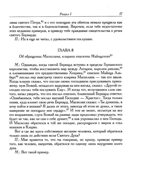 Дополнительное изображение книги «Цезарий Гейстербахский. Диалог о чудесах»