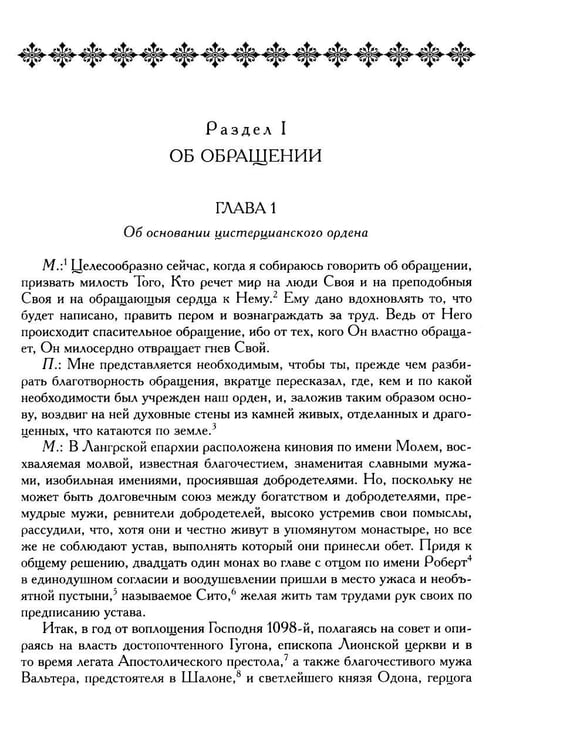 Дополнительное изображение книги «Цезарий Гейстербахский. Диалог о чудесах»