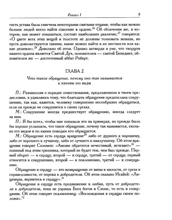Дополнительное изображение книги «Цезарий Гейстербахский. Диалог о чудесах»