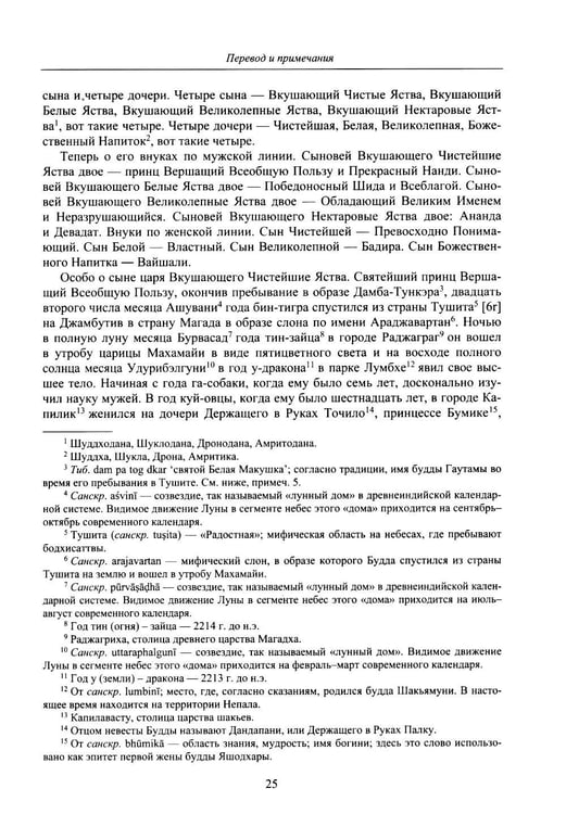 Дополнительное изображение книги «Драгоценное сказание (Эрдэнийн тобчи). 2-е изд., испр»