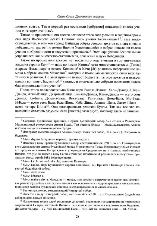 Дополнительное изображение книги «Драгоценное сказание (Эрдэнийн тобчи). 2-е изд., испр»