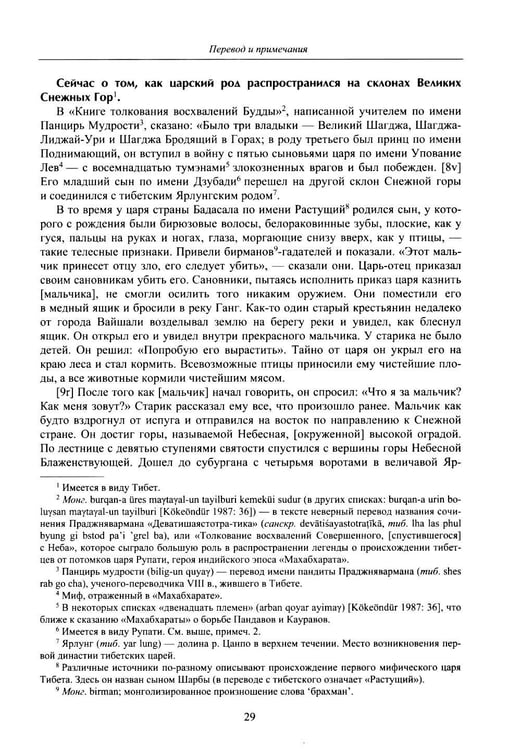 Дополнительное изображение книги «Драгоценное сказание (Эрдэнийн тобчи). 2-е изд., испр»