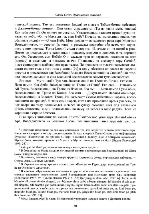 Дополнительное изображение книги «Драгоценное сказание (Эрдэнийн тобчи). 2-е изд., испр»
